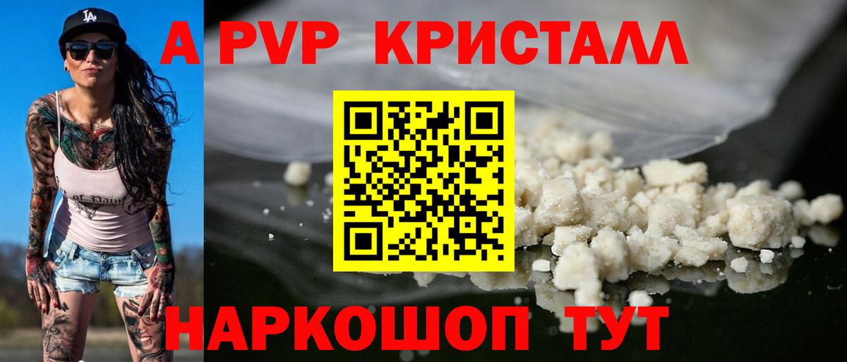 Горячий Ключ  Alpha-PVP Crystall  A-PVP мука  А ПВП  Вход с VPN 