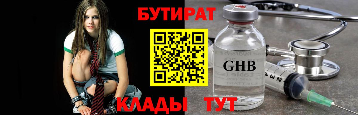 Горячий Ключ  БУТИРАТ Butirat  БУТИРАТ  Вход с VPN 