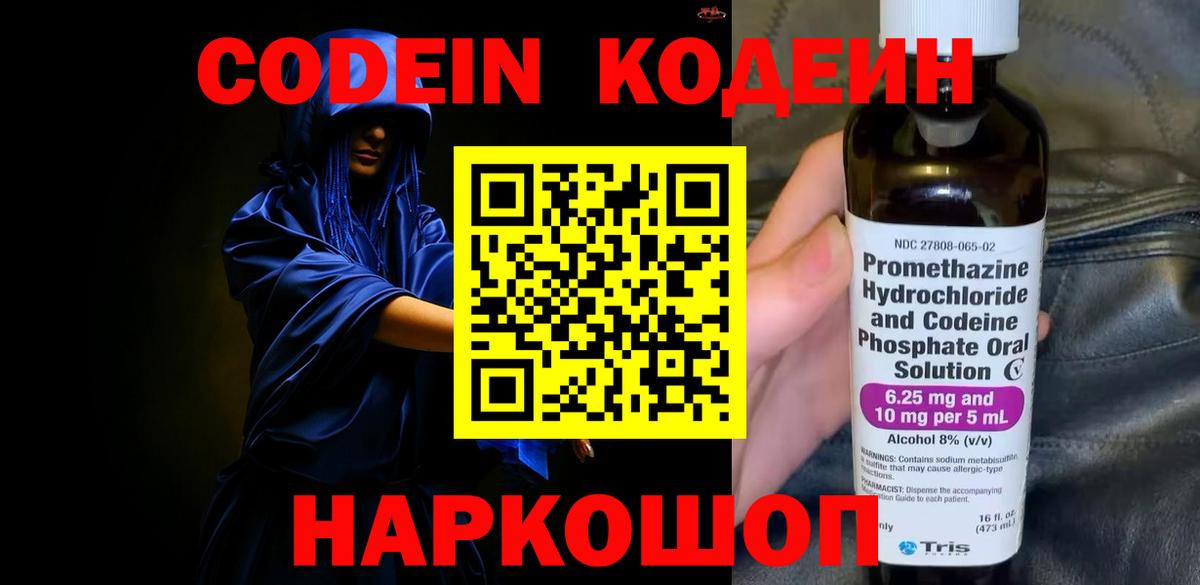 Codein Purple Drank Горячий Ключ