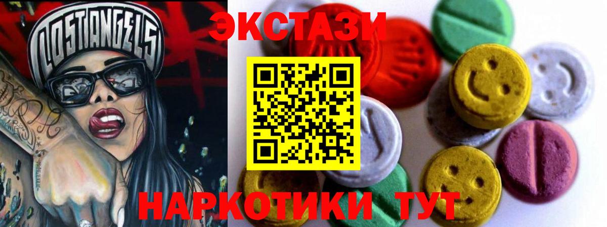 Горячий Ключ  Ecstasy ешки  Ecstasy  Экстази 250 мг  Вход с VPN 
