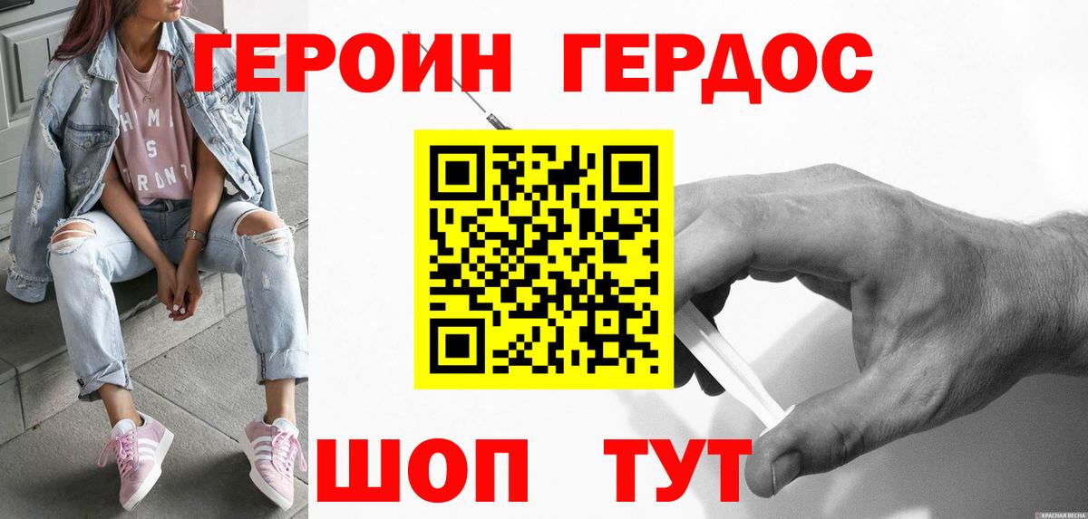 Героин гречка Горячий Ключ