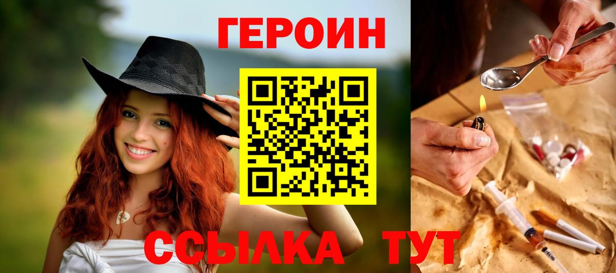 Горячий Ключ  ГЕРОИН белый  Вход с VPN 