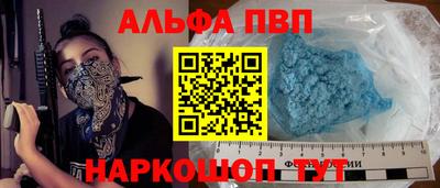 альфа пвп VHQ Балаково