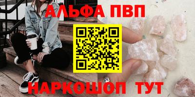 альфа пвп VHQ Балаково