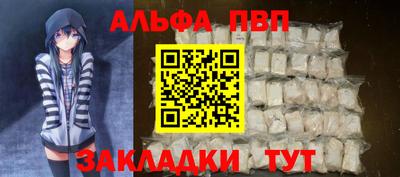 альфа пвп VHQ Балаково